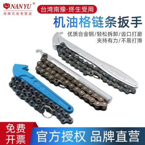 南豫滤清器机油滤芯扳手换机油拆装链条扳手万能滤清器拆卸专用