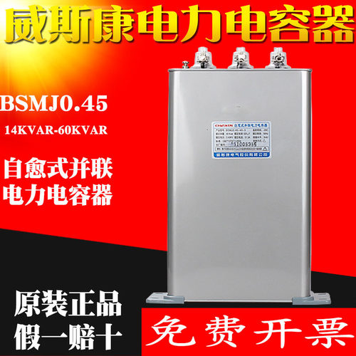 无功补偿电容器三相自动bsmj0.45-30-3自愈式补偿并联电力电容器