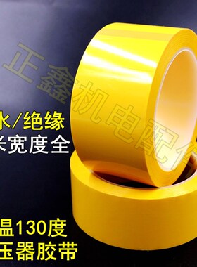 彩色玛拉胶带 变压器绝缘胶纸 标识划线胶带 多用途耐温66米长