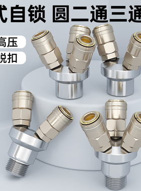 气管快速接头气泵三通空压机配件大全气动二三叉分流C式自锁接头