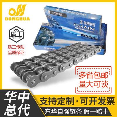 东华自强链条08B10A2643