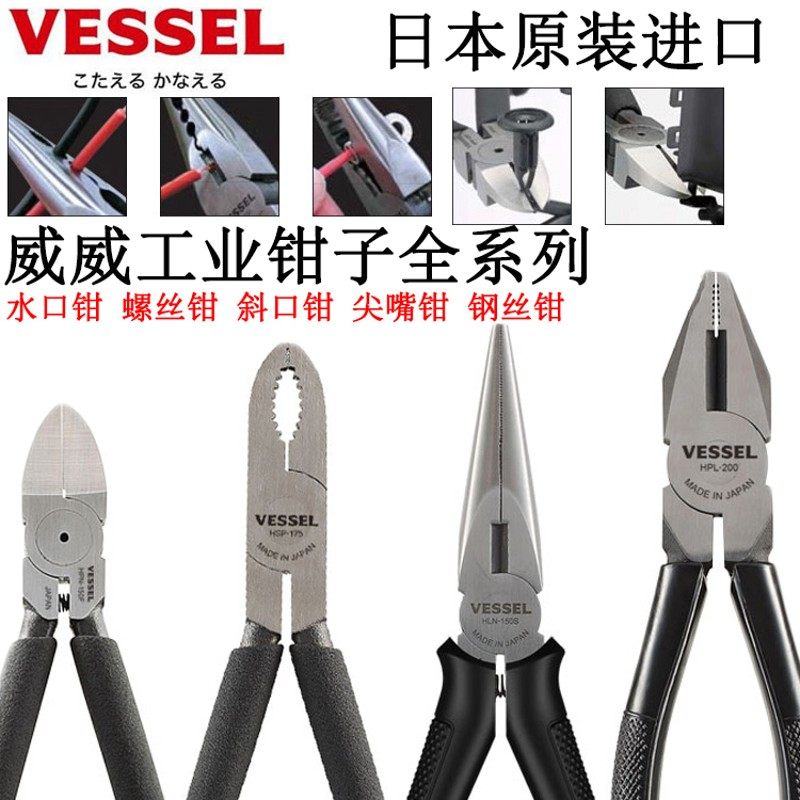 日本VESSEL威威进口5寸斜口钳电工尖嘴钳螺丝钳6寸水口钳子钢丝钳