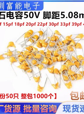独石电容10pf 15 18 20 22 220 30 33 39 47 pf p 脚距5.08mm 50V