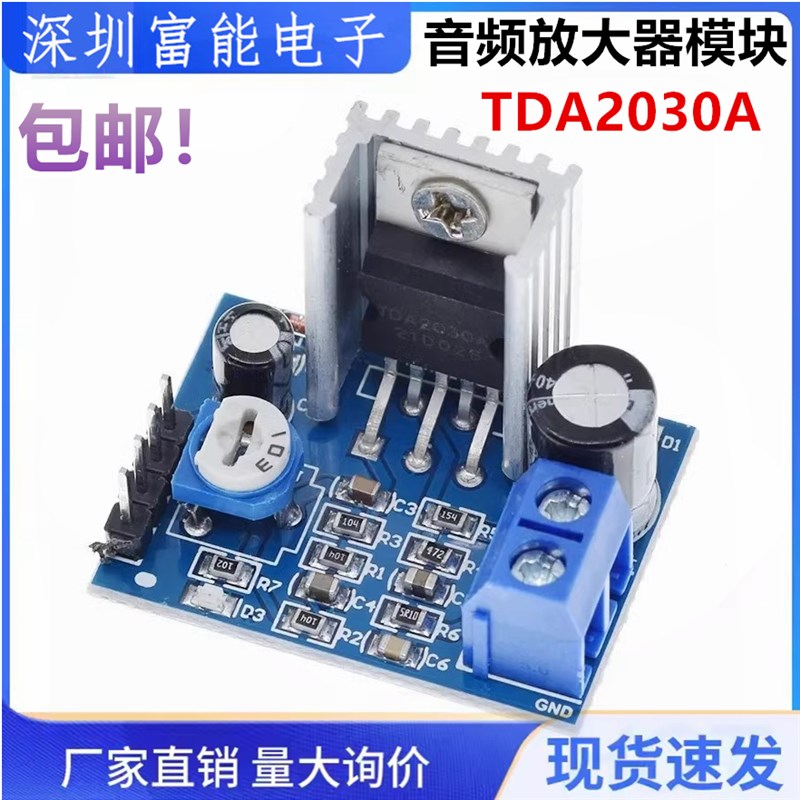 TDA2030A 功放板模块 音频放大器模块 TDA2030模块 电子模块