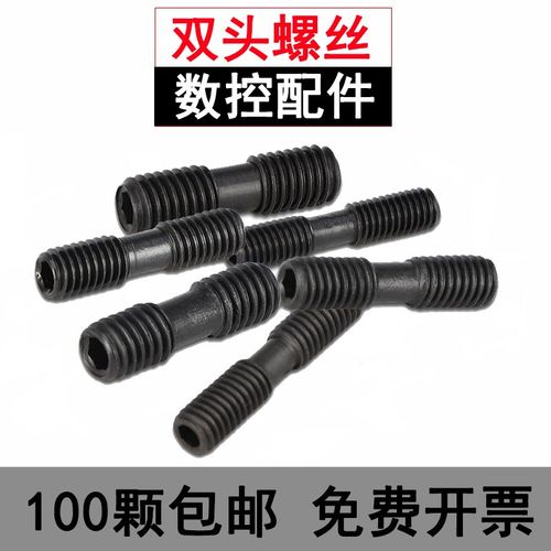 数控刀杆配件双头螺丝内六角扳手压板螺钉MCS520/620/625/630/830