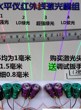 绿光水平仪红外线路板激光头水平线竖直线发光源LD蓝光激光仪配件