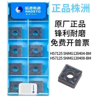 哈德斯通正方形外圆刀片S