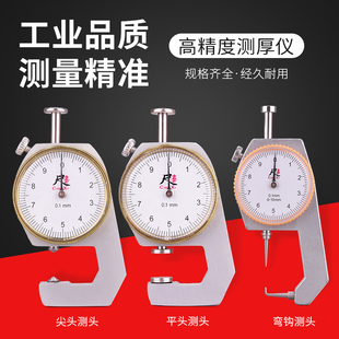 厚度测量仪 测厚度高精度0.001数显纸张薄膜厚度测量仪厚度尺卡尺