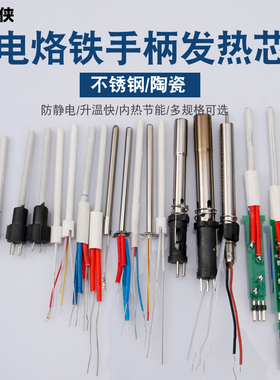 936焊台发热芯配件A1321/1322恒温电烙铁烙铁芯969A/203H焊台多款