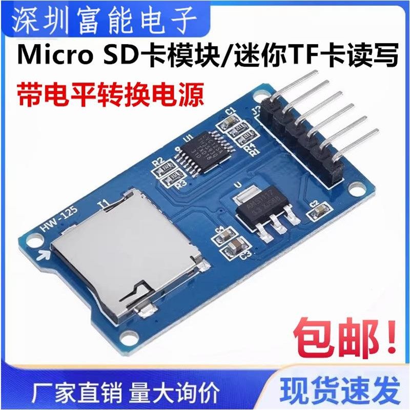 Micro SD卡模块/迷你TF卡读写/SPI接口/带电平转换 电源