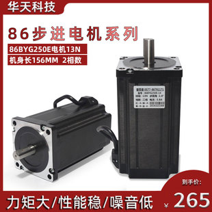 86步进电机86BYG250E大力矩13N步进电机156MM雕刻机钻床步进马达