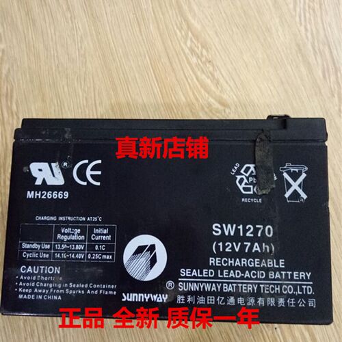 SUNNYWAY蓄电池 SW1270 (12V7Ah) 应急电源 电子设备 照明用电瓶