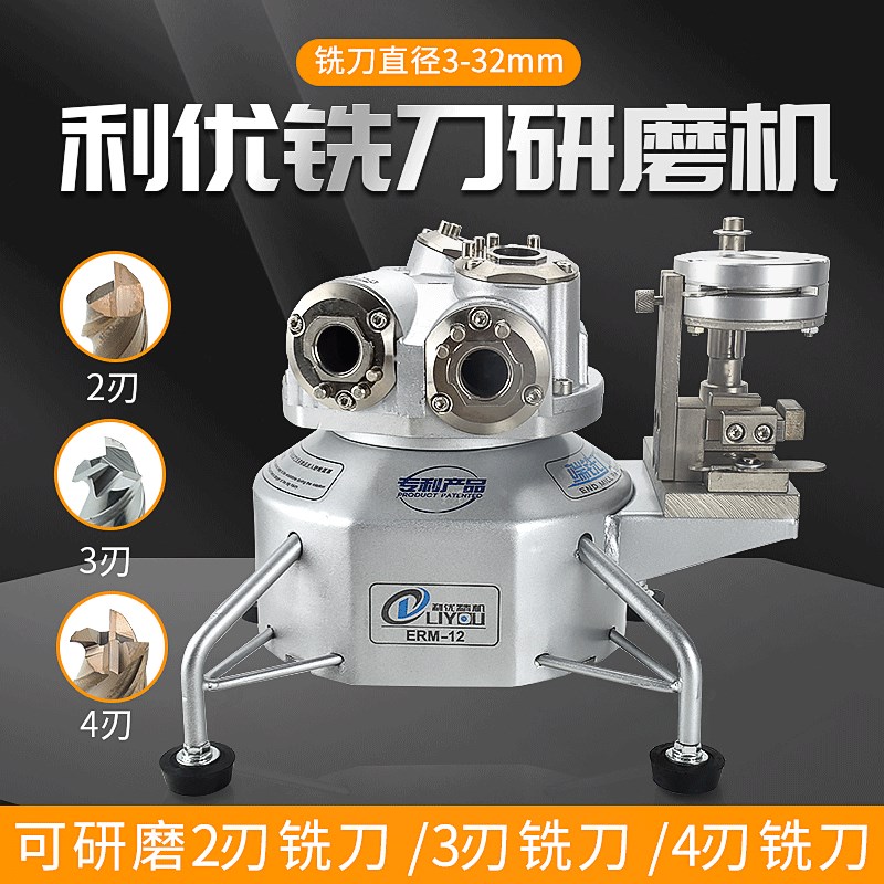 利优铣刀研磨机ERM12S20S柄径3~20砂轮神器2刃3刃4刃傻瓜式磨铣刀