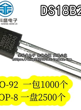 DS18B20 可编程数字温度器/温度传感器 TO-92 SOP-8 全新 DS1820