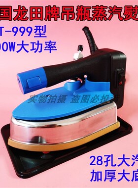 韩国龙田牌LT-999吊瓶式电热蒸汽熨斗服装干洗店大汽量大功率烫斗