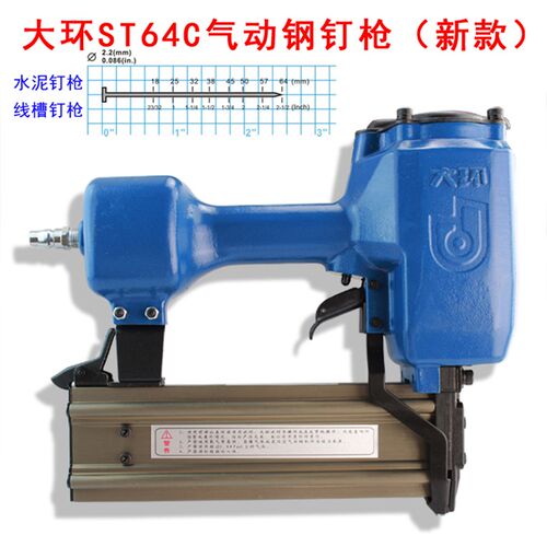 原装正品大环ST64C/T64气动钢钉枪钢排枪气钉枪射钉枪水泥钉枪