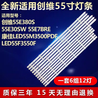 全新适用创维55E380S 55E30SW 55E7BRE康佳LED55M3500PDF电视灯条