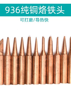 烙画936烙铁头纯紫铜 白光900M-T-K B D I 纯铜烙铁头 高品质刀口