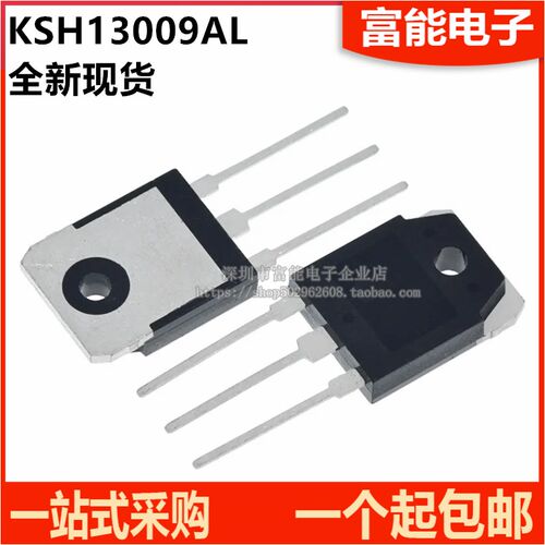 全新现货 KSH13009AL 直插TO-3P NPN 12A 400V 功率三极管