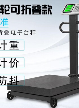 商用500公斤电子秤磅秤台秤300kg地秤1吨工业计重秤1000斤电子称