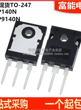 全新国产 IRFP140N IRFP9140N 三极管 场效应音频配对管 TO-247