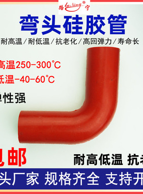 硅胶橡胶管夹布增压器弯管红色橡胶管90度直角弯头水管空气管接头