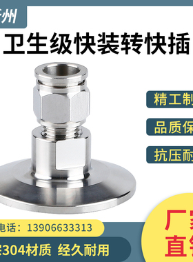 304卫生级快装气管快插软管卡箍不锈钢卡箍接头NPT1/4快速皮接PC