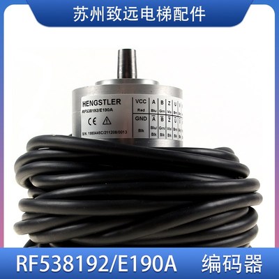 上海现代 西子奥的斯电梯编码器 RF538192/E190A 亨士乐 全新原装