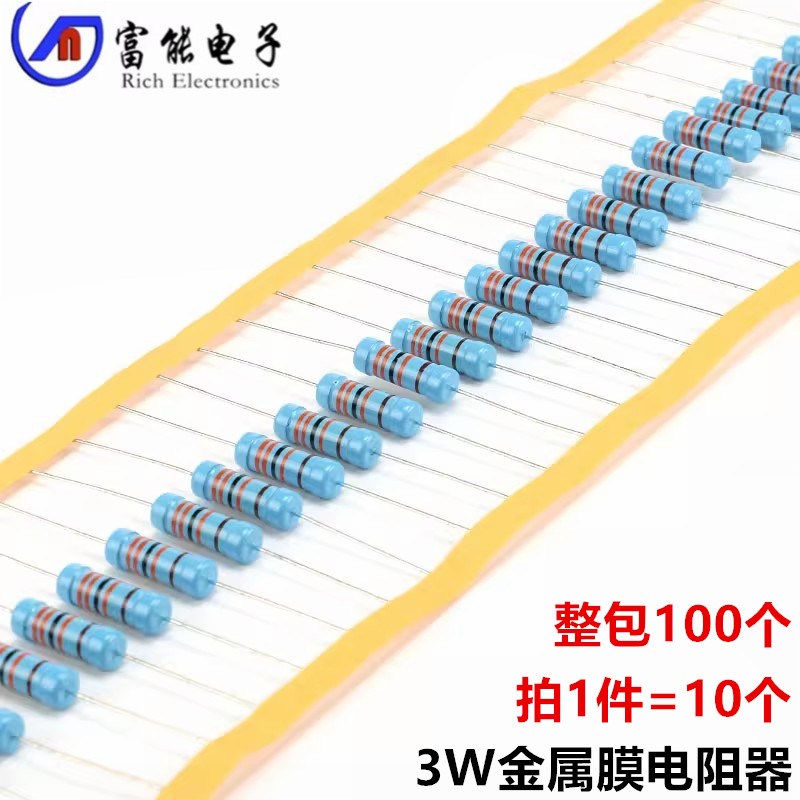 3W金属膜电阻0.1R 0.33R 0.39R 0.47R 0.5欧 0.82R 1欧 精度1%