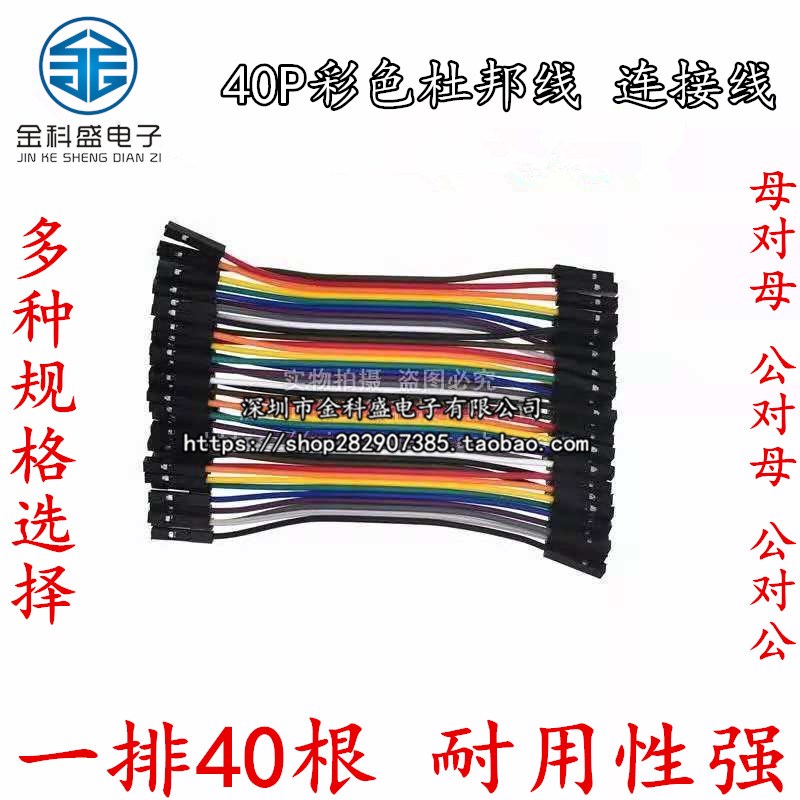 40P杜邦线 彩排线 母对母 公对母 公对公头 2.54mm 10/20/21/30CM