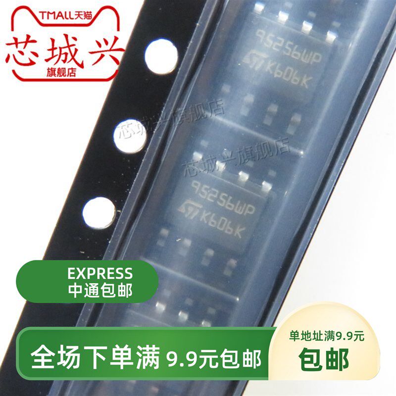 全新原装 M95256-WMN6TP 丝印95256WP SOP-8 储存器芯片现货