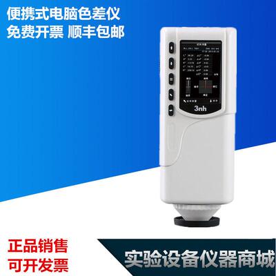 三恩驰3nh色差仪NR60CP色