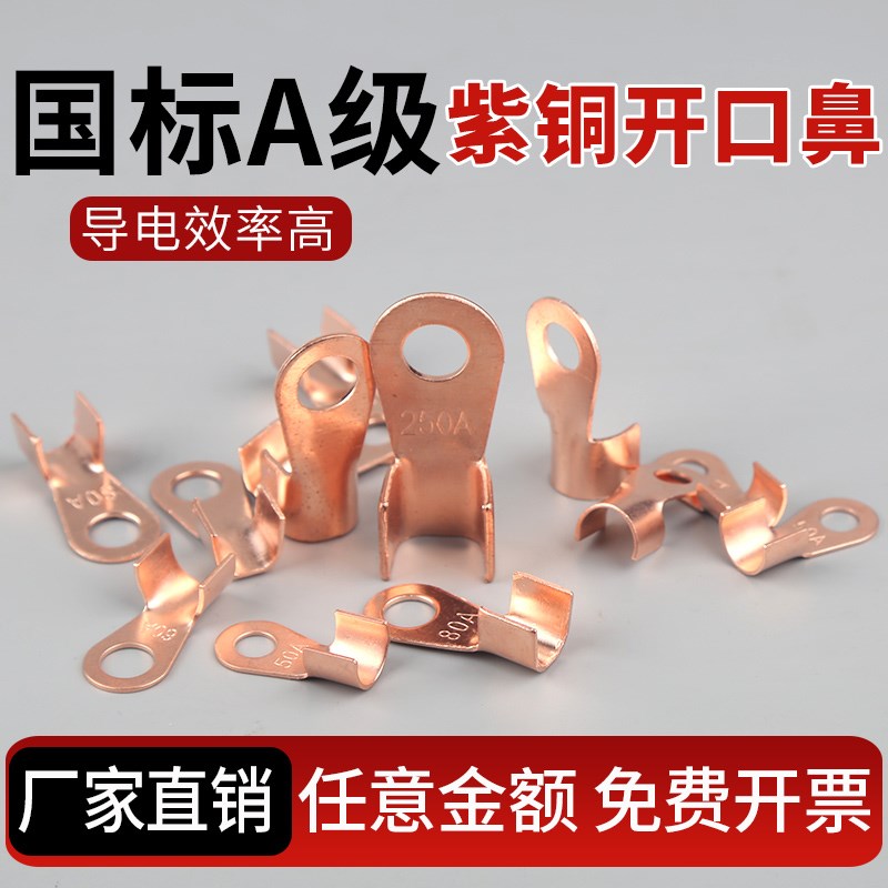 国标OT紫铜开口鼻铜鼻子接线端子150A100A线鼻子电瓶电线接头线耳