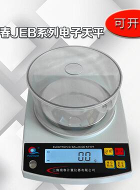上海浦春 电子天平 JEB电子秤 精准0.01g百分之一 0.1g十分之一
