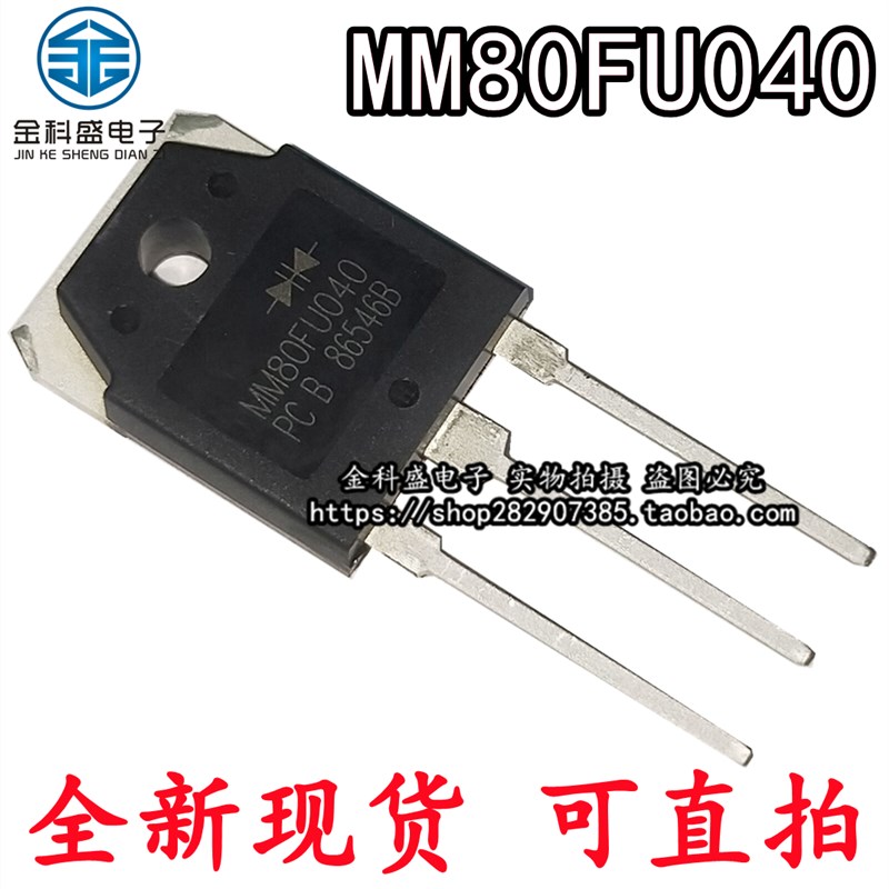 MM80FU040=MM80FU040PC快恢复二极管 整流管电焊机用 80A400V