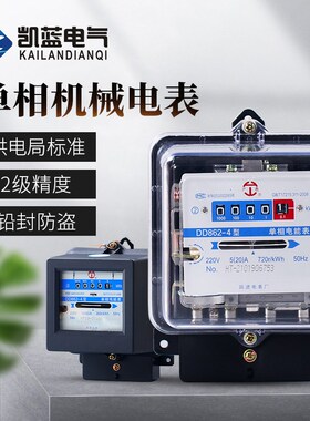 单相电表计度器220v家用老式出租房高精度机械式电度表DD862-4