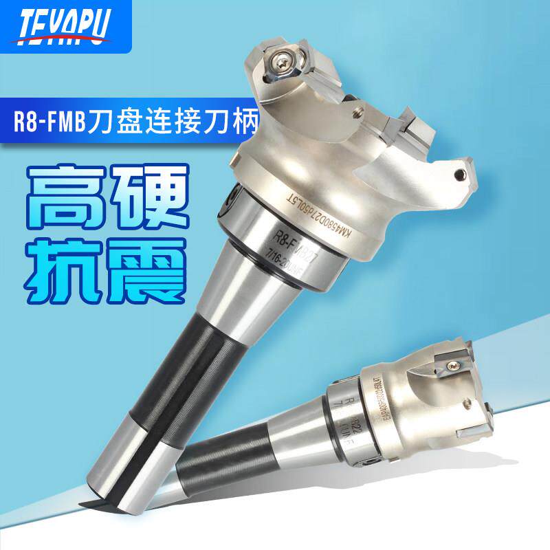 R8接杆+铣刀盘组合套餐:400铣刀盘 R5铣刀盘 R6刀盘 KM铝用刀盘