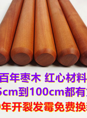 真红心枣木擀面杖家用实木擀面棒压面棍小号饺子皮大号擀面条烘焙