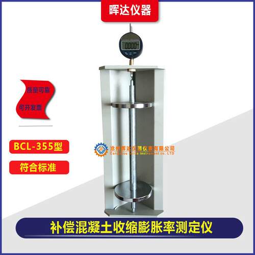 BCL-355补偿混凝土收缩膨