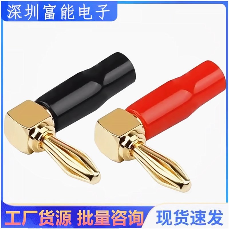镀金纯铜4mm直角弯头L型免焊香蕉插90度音箱喇叭线插头banana插