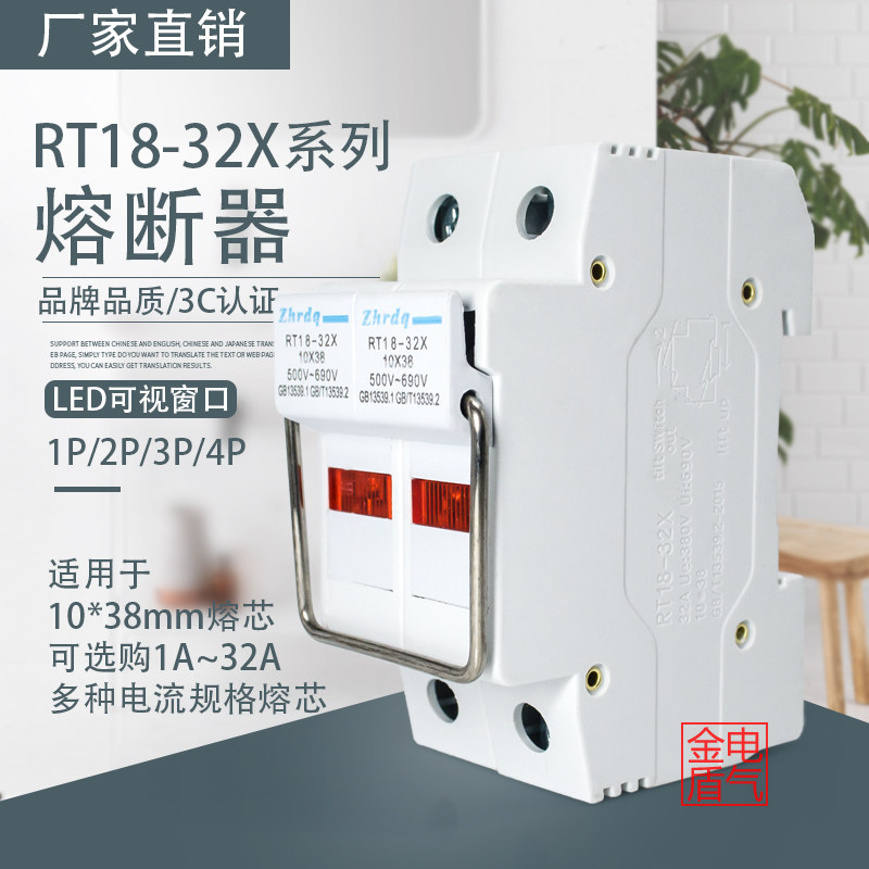 正浩 熔断器底座 RT18-32X/1P 带灯1P 32A 500V  RT28N-32X/1P
