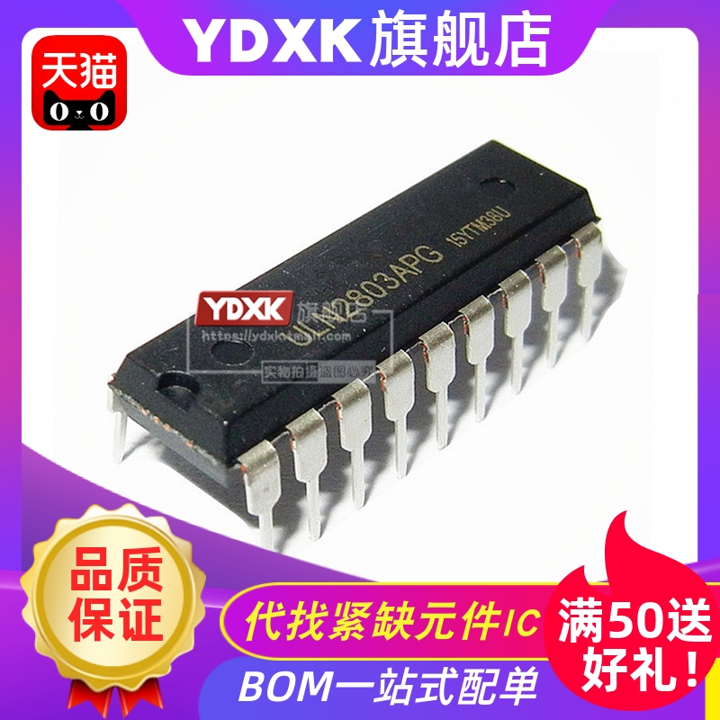 天猫 ULN2803APG 直插  达林顿驱动器 8通道 DIP-18 芯片