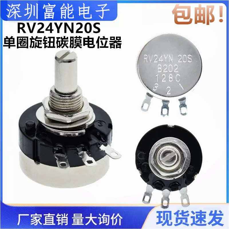 RV24YN20S单圈碳膜电位器 B 1K/2K/5K/10K/20K/50K/100K 102/103