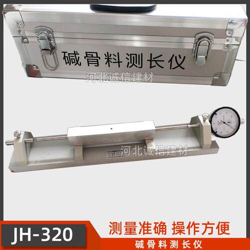 JH-320碱骨料比长仪数显/
