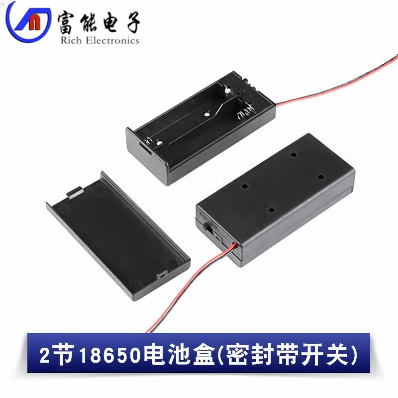 优质 18650电池盒 2节(全密封 带开关)可装两节18650电池