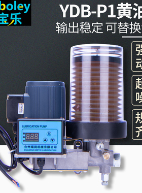 油包款机械手冲床电动黄油泵YDB-P1润滑油脂泵700ml