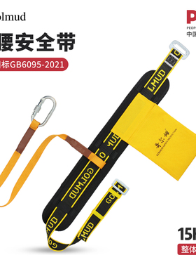 哥尔姆轻量化单腰式安全带腰带GM5107国标户外高空作业安全绳套装