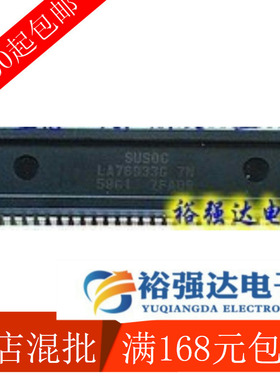 【裕强达电子】超级芯片 LA76933G 7N 59C1 拆机