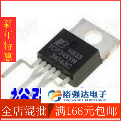 【裕强达电子】电源管理芯片电源模块 TOP245YN TOP245Y TOP245