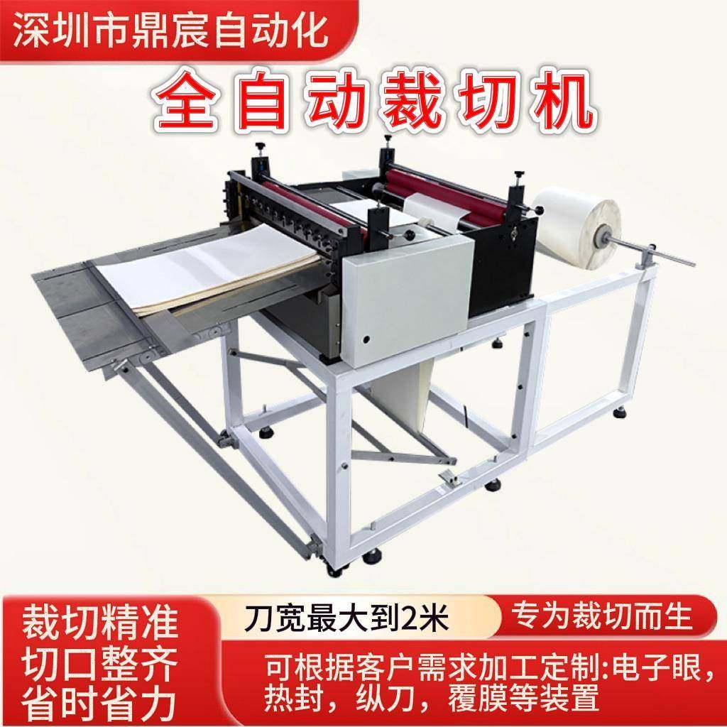 白卡纸切纸机珍珠棉气泡膜切张机PE膜PVC膜裁切机无纺布裁布机,五金/工具,其他机械五金,淘宝优惠券,粉丝福利购,淘宝优惠卷